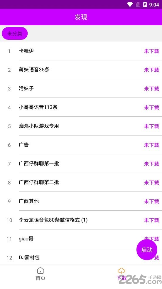 兔兔语音包官方版