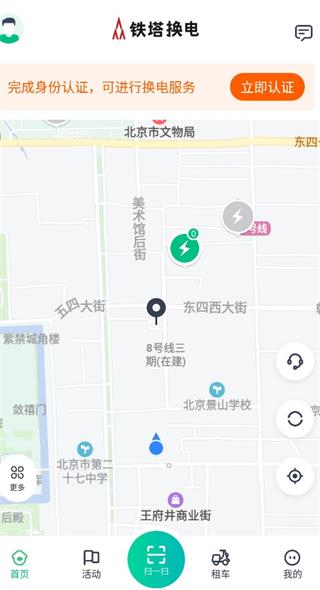 铁塔换电app如何实名认证 铁塔换电app实名认证教程