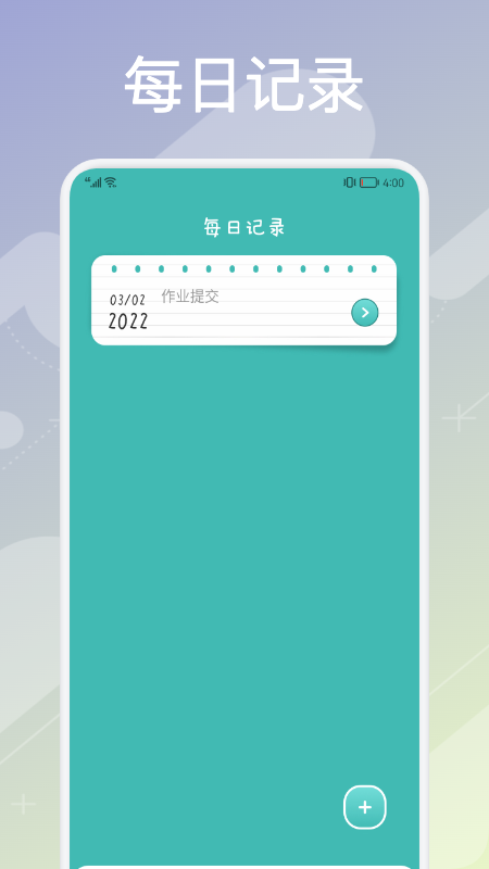 超实用课程表app