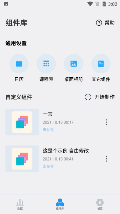 贴纸小组件app 贴纸小组件下载