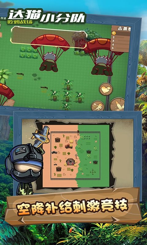 达猫小分队官方版下载
