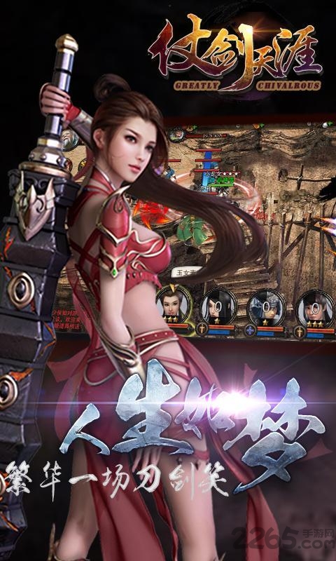 腾讯版仗剑天涯手游下载