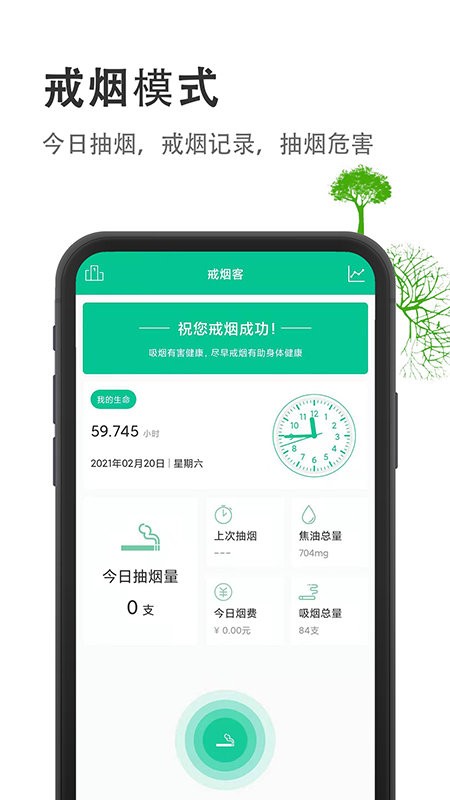 烟酒戒客app