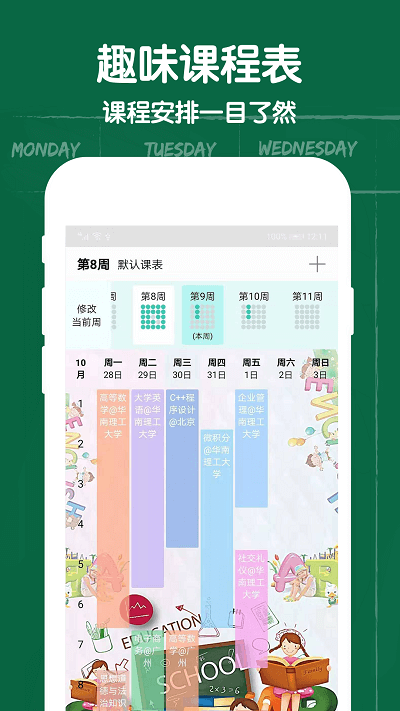 作业课程表手机版 作业课程表app下载
