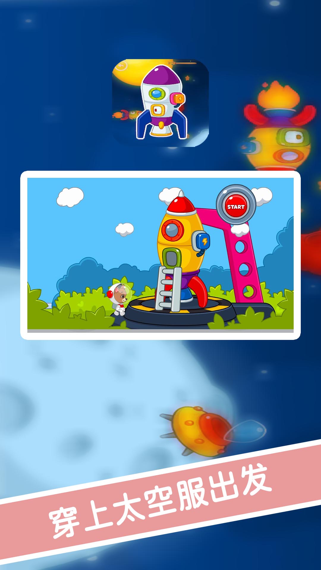 星球太空乐园手游